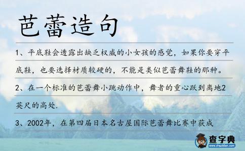 芭蕾造句