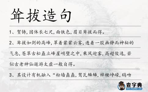 聳拔造句