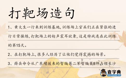 打靶場造句