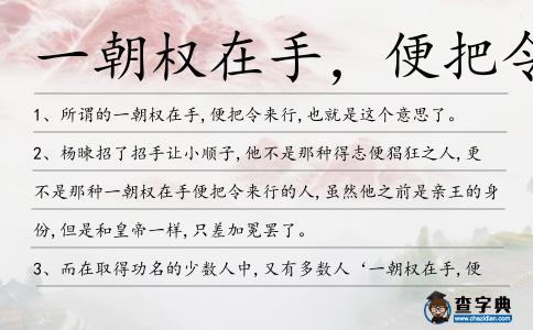 一朝權(quán)在手,便把令來行造句