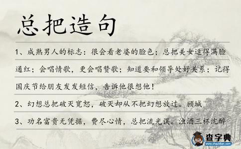 總把造句