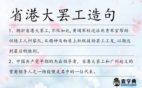 省港大罷工造句