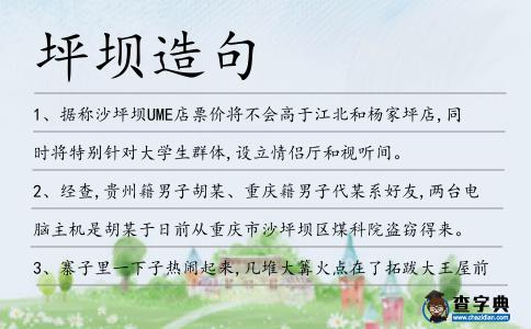 坪壩造句