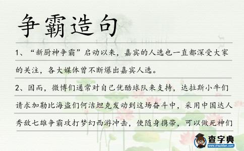爭霸造句