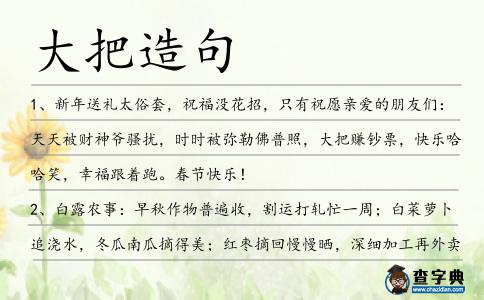 大把造句