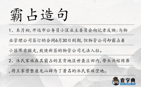 霸占造句