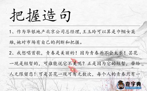 把握造句
