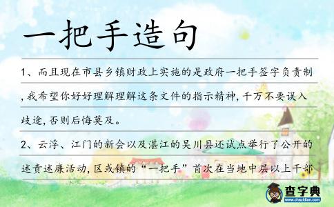 一把手造句