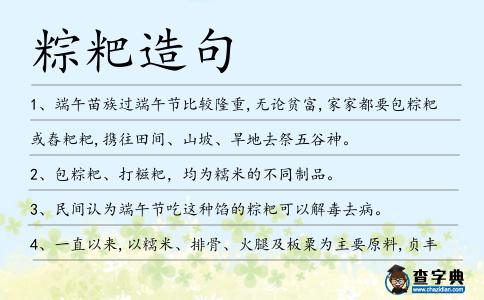 粽粑造句