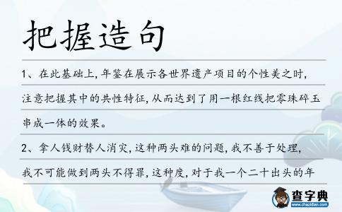 把握造句