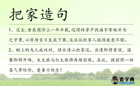 把家造句