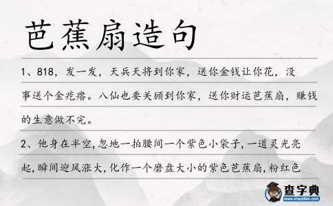 芭蕉扇造句