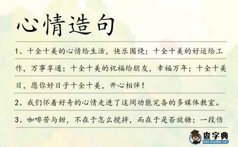 心情造句