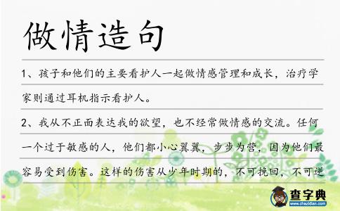 做情造句