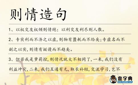 則情造句