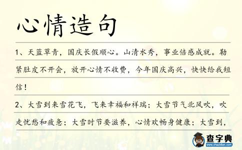 心情造句