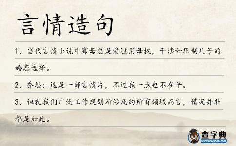 言情造句