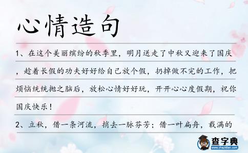 心情造句