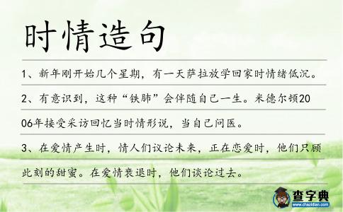 時情造句