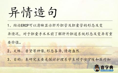 異情造句