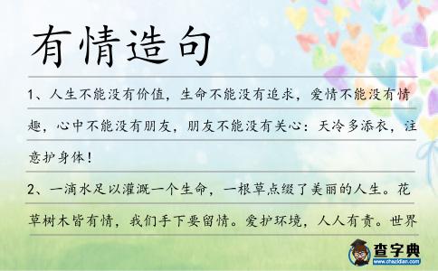 有情造句