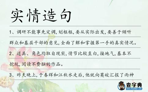 實情造句