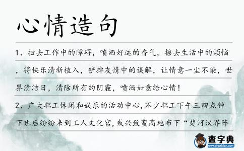 心情造句