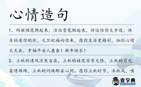 心情造句