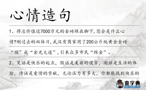 心情造句