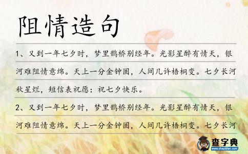 阻情造句
