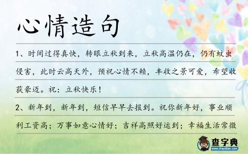心情造句