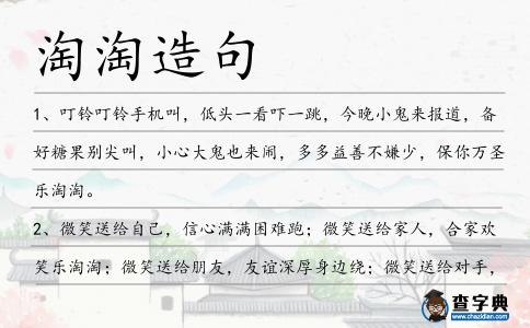 淘淘造句