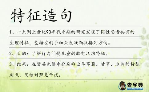 特征造句