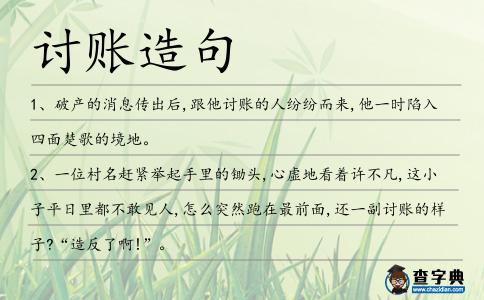 討賬造句