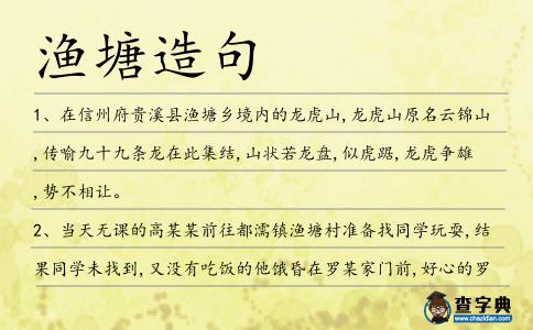 漁塘造句