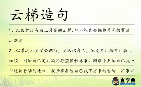 云梯造句