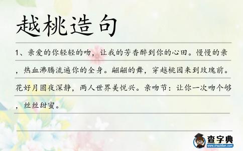 越桃造句