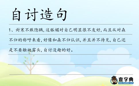 自討造句