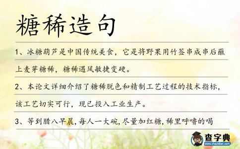 糖稀造句