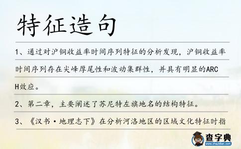 特征造句