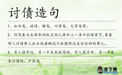 討債造句