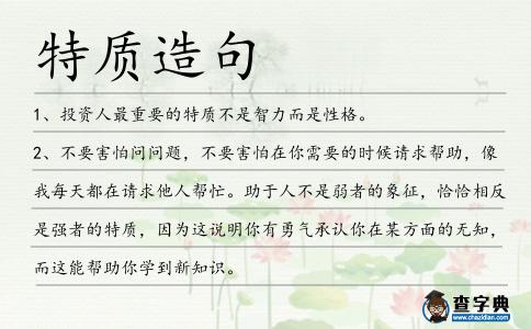特質造句
