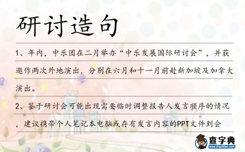 研討造句