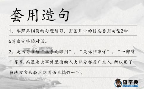 套用造句