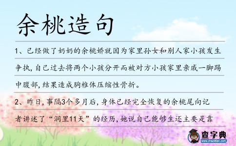 余桃造句