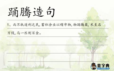 騰糶造句