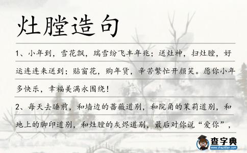 灶膛造句