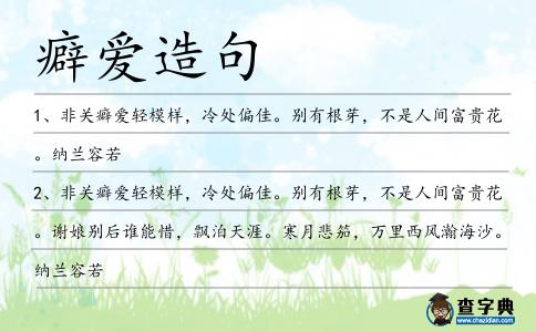 癖愛造句