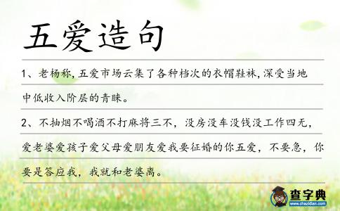 五愛造句