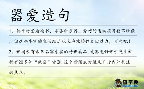 器愛造句